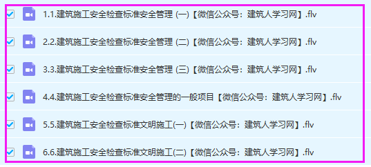 建筑施工安全检查标准（JGJ59-2011）解读与应用