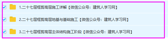 27层框架剪力墙高层住宅楼施工技术详解（施工准备—结构验收）