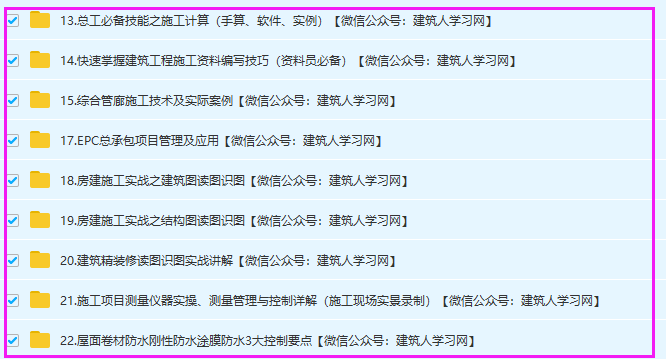 某龙建筑工程至尊课程(部分一)