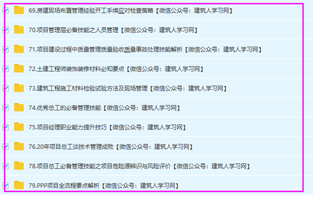 建筑工程施工自学提升课程（建筑人学习网）