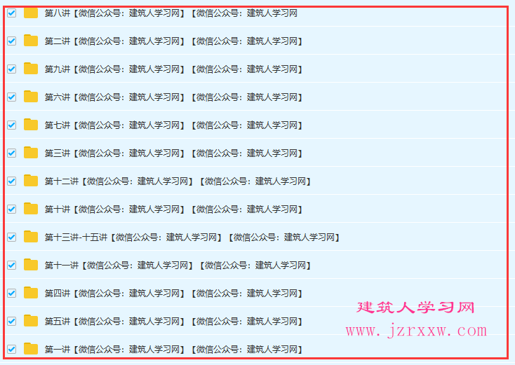 建筑电气专业负责人高端研修班（视频）