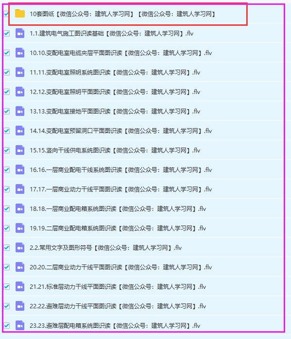 建筑电气施工图识读（视频教学）