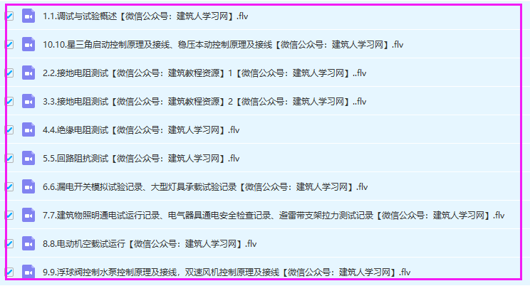 建筑电气设备实验与调试（视频教学）