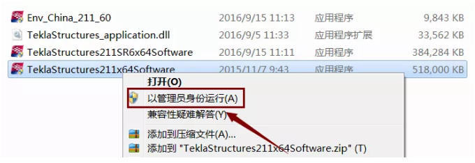 Tekla 21.1破解版安装破解激活教程（含下载）