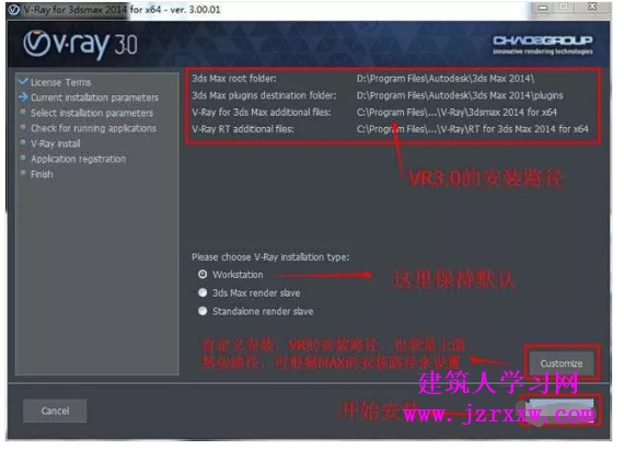 Vray3.0 for 3dsmax汉化安装教程