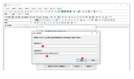 Emurasoft EmEditor Pro v19.8.4 文本编辑 安装激活详解