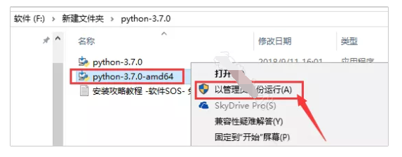 Python 3.7.0破解版软件安装教程(附下载地址)