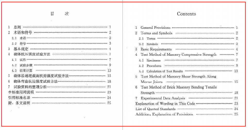 《砌体基本力学性能试验方法标准》GB@T50129-2011