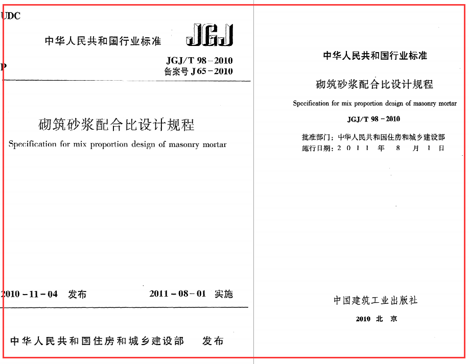 墙体材料应用统一技术规范 GB50574-2010