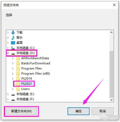 Photoshop PS 2021（win10/64位）软件安装教程步骤