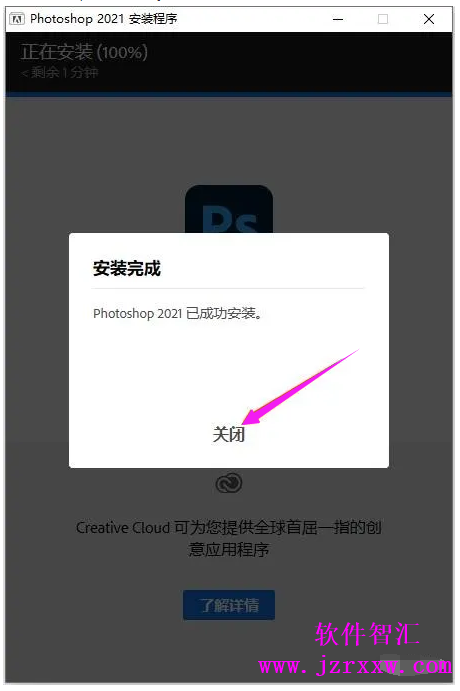 Photoshop PS 2021（win10/64位）软件安装教程步骤