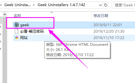 电脑软件卸载神器geek，清除残留顽固（下载及安装）