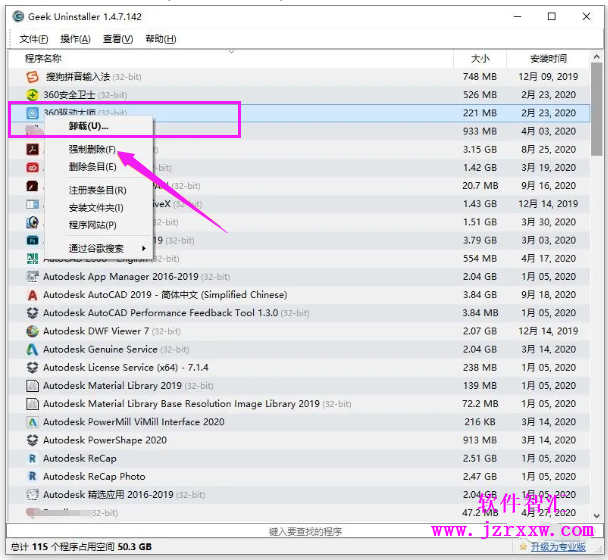 电脑软件卸载神器geek，清除残留顽固（下载及安装）