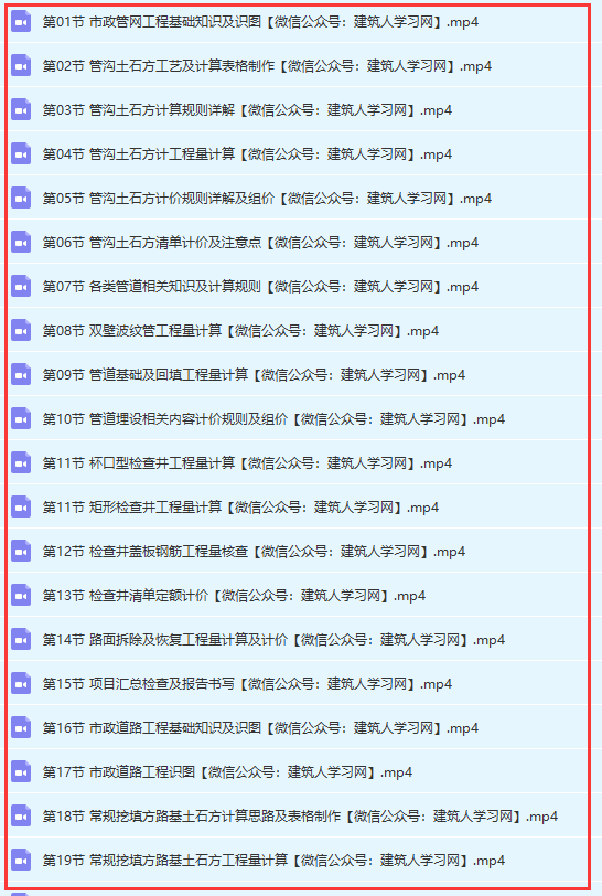 市政工程造价小白入门实操讲解（识图+工程量计算+组价）(可下载)