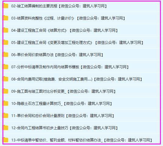 工程造价精品结算资料之结算基础知识（市政结算）下载