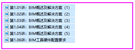 BIM_Revit建筑施工图初级视频培训教程（可下载）