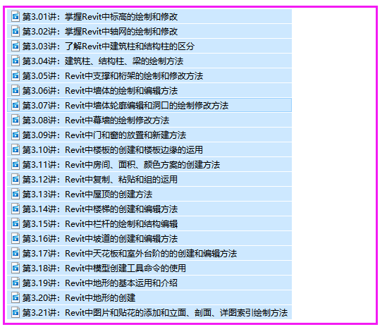 BIM_Revit建筑施工图初级视频培训教程（可下载）