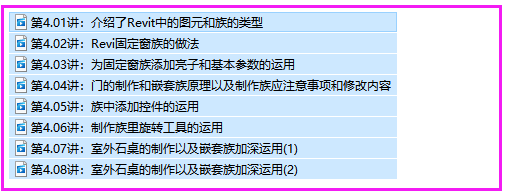 BIM_Revit建筑施工图初级视频培训教程（可下载）