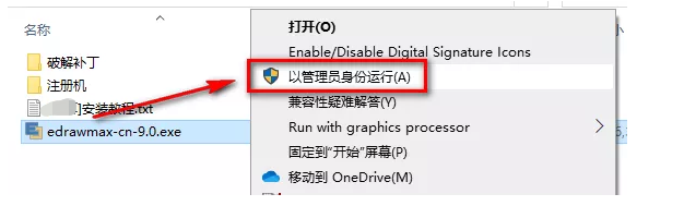 亿图图示 9.0软件安装破解激活教程（软件下载）