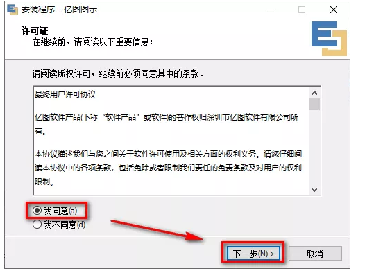 亿图图示 9.0软件安装破解激活教程（软件下载）