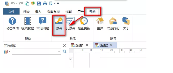 亿图图示 9.0软件安装破解激活教程（软件下载）