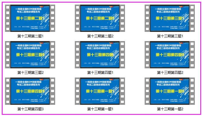 第十三期全国BIM技能等级考试二级真题试卷（视频讲解）