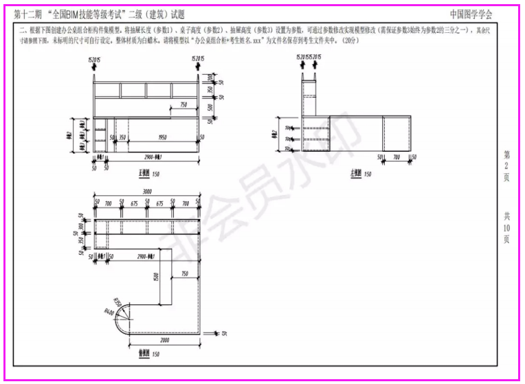 第十二期全国BIM技能等级考试二级真题试卷（建筑 设备 结构）下载