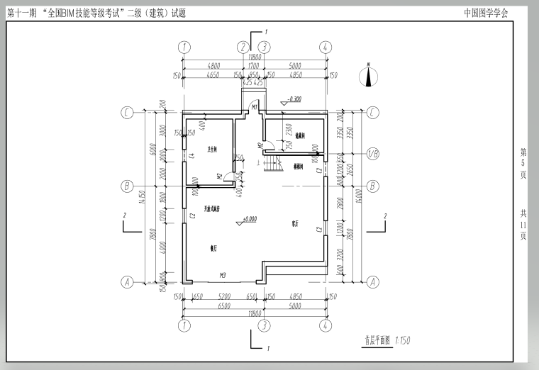 第十一期全国BIM技能等级考试二级真题试卷（建筑 设备 结构）下载