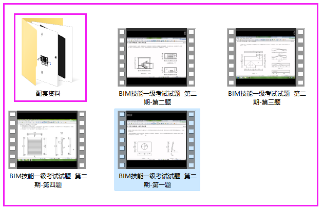 第二期全国BIM技能等级考试一级真题  视频讲解