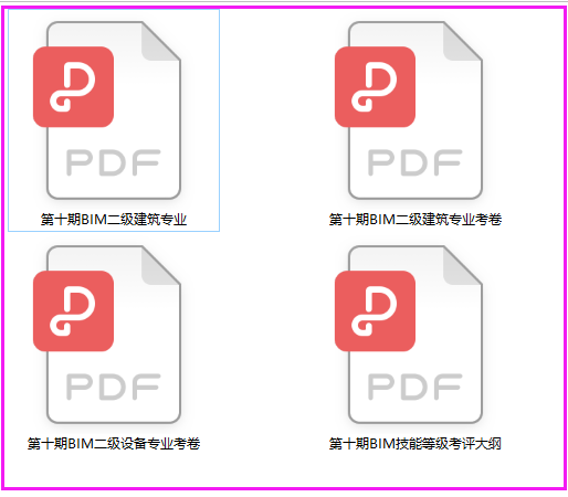 第十期全国BIM技能等级考试二级真题试卷 下载（含考评大纲）