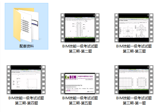 第三期全国BIM技能等级考试一级真题  视频讲解