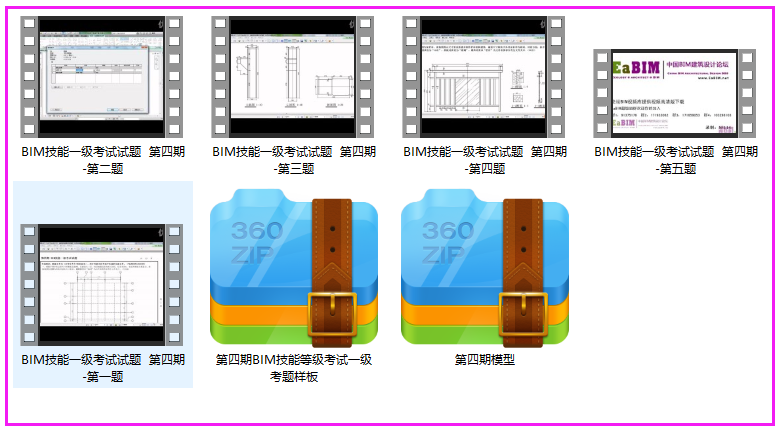 第四期全国BIM技能等级考试一级真题 视频讲解（含源文件哦）