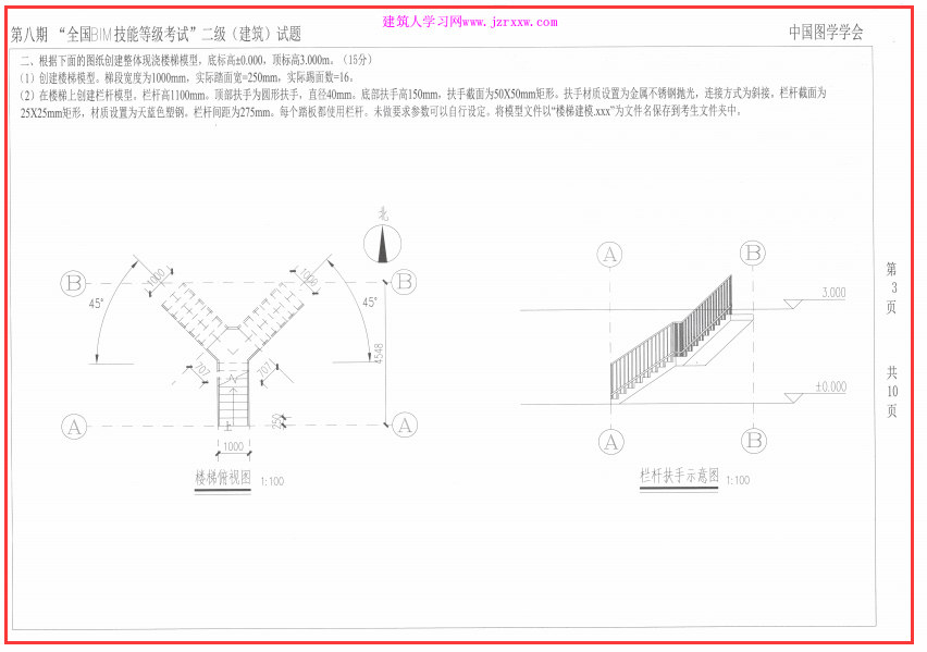 第八期全国BIM技能等级考试二级真题试卷（建筑、设备、结构）下载