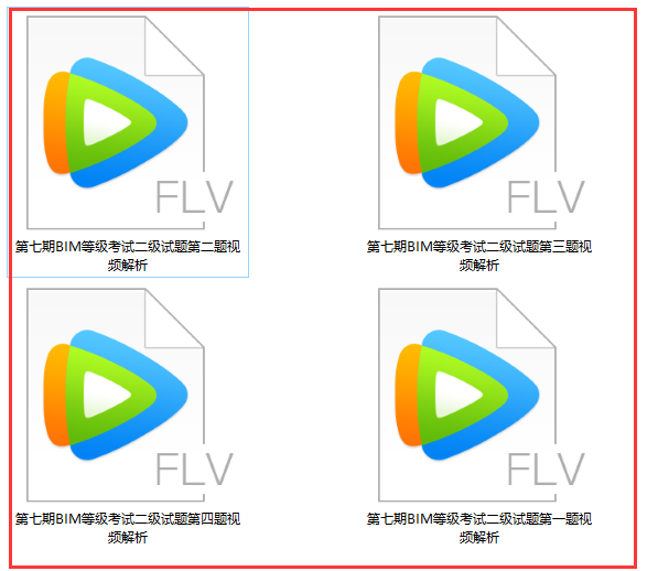 第七期全国BIM技能等级考试二级真题  视频讲解课程