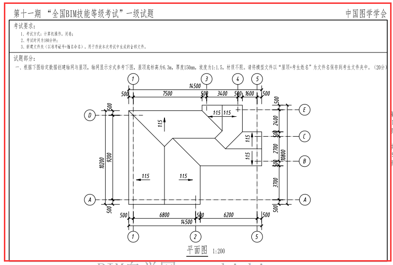 第十一期全国BIM技能等级考试一级真题试卷 下载