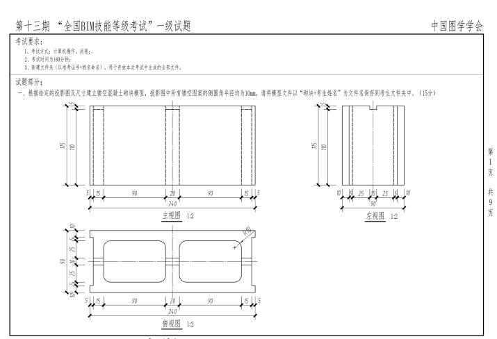 第十三期全国BIM技能等级考试一级真题试卷 下载