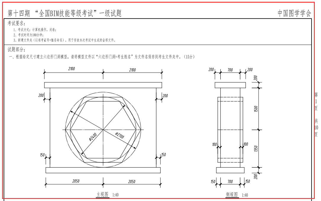 第十四期全国BIM技能等级考试一级真题试卷 下载