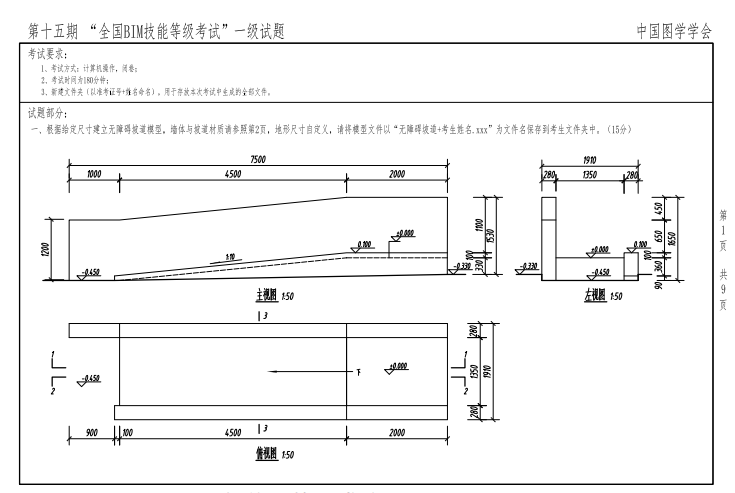 第十五期全国BIM技能等级考试一级真题试卷 下载