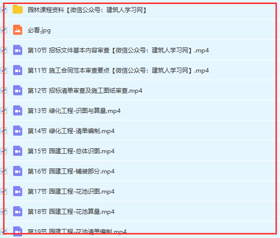 园林造价零基础案例实操教学（工程材料+清单编制+组价调价+源文件）