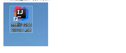 IntelliJ IDEA 2019安装破解教程（含下载）