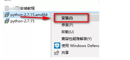 Python 2.7.15 破解版安装教程（含软件下载）
