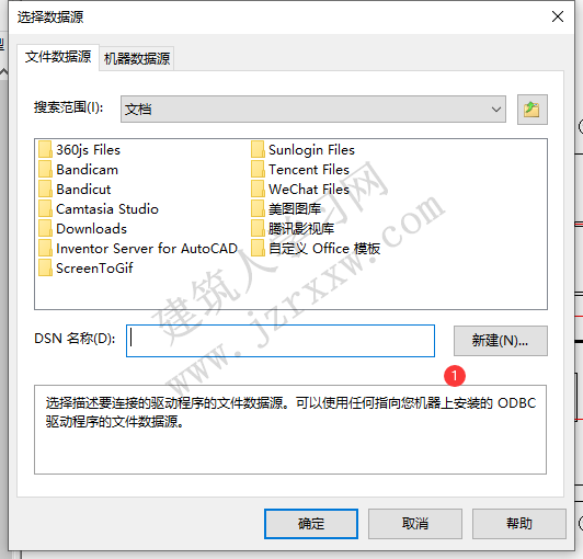 Revit导出ODBC开发数据库连接的方法
