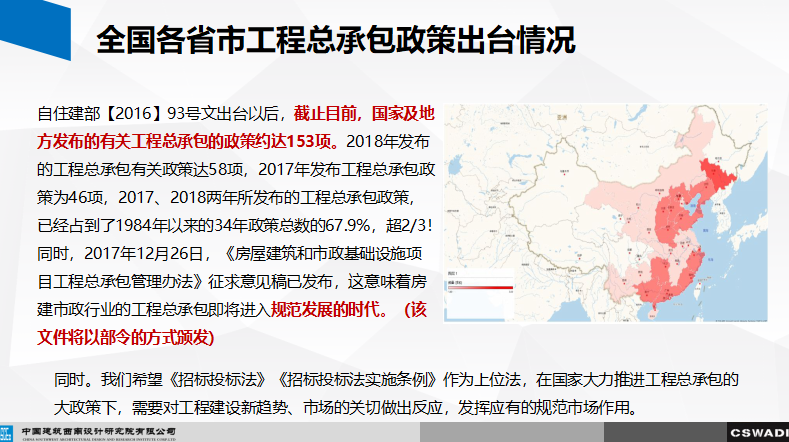 工程总承包模式的政策分析及设计策划“133”工作法.PPT（下载）