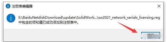 SolidWorks SW 2021安装破解激活教程（含软件下载）