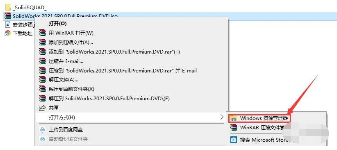 SolidWorks SW 2021安装破解激活教程（含软件下载）