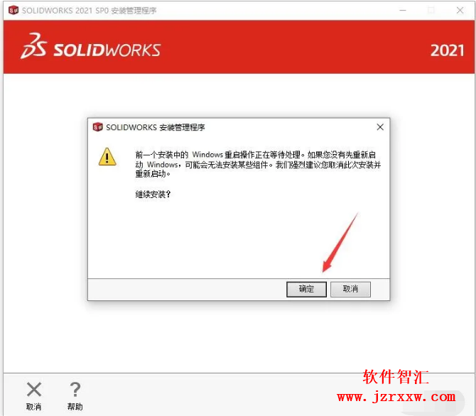 SolidWorks SW 2021安装破解激活教程（含软件下载）