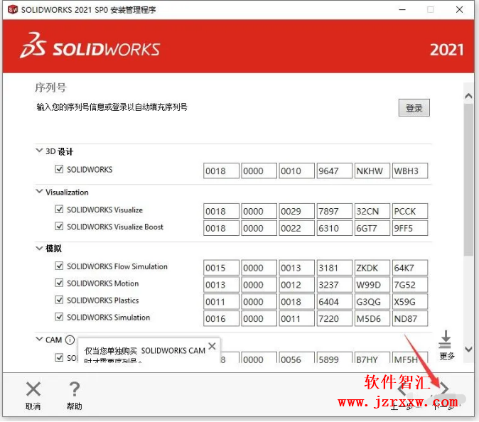 SolidWorks SW 2021安装破解激活教程（含软件下载）