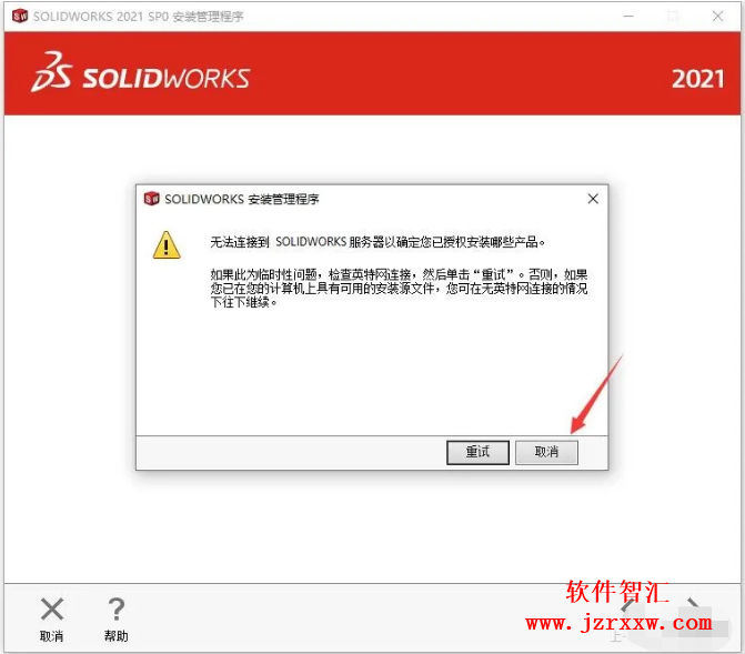 SolidWorks SW 2021安装破解激活教程（含软件下载）