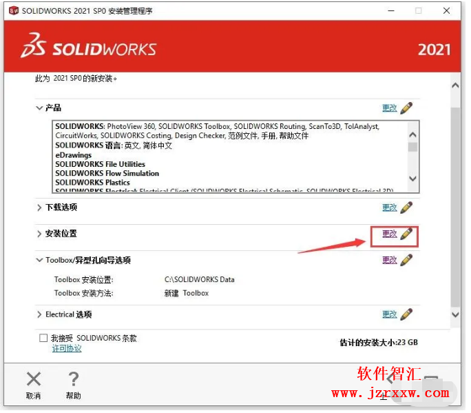 SolidWorks SW 2021安装破解激活教程（含软件下载）