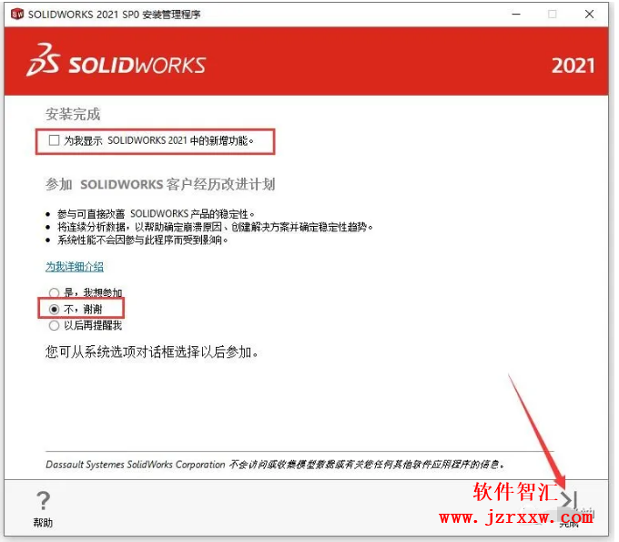 SolidWorks SW 2021安装破解激活教程（含软件下载）